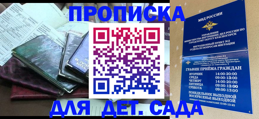 прописка иностранных граждан в Мурманской области