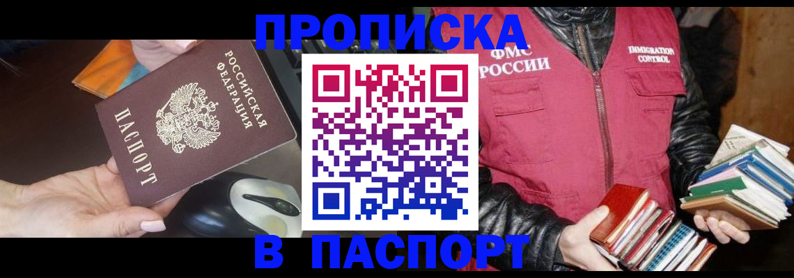 временная регистрация купить в Мурманской области