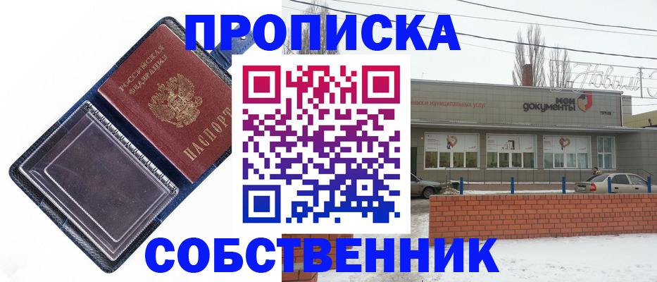 прописка 2025 в Мурманской области