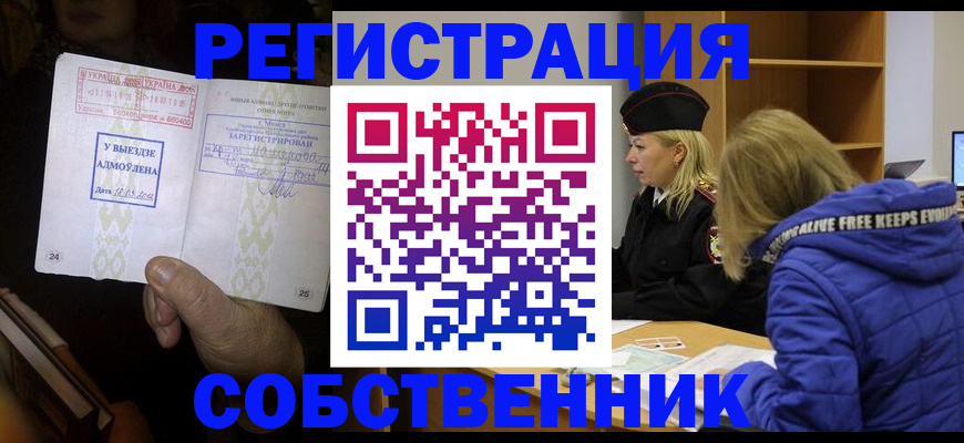 прописка регистрация в Мурманской области
