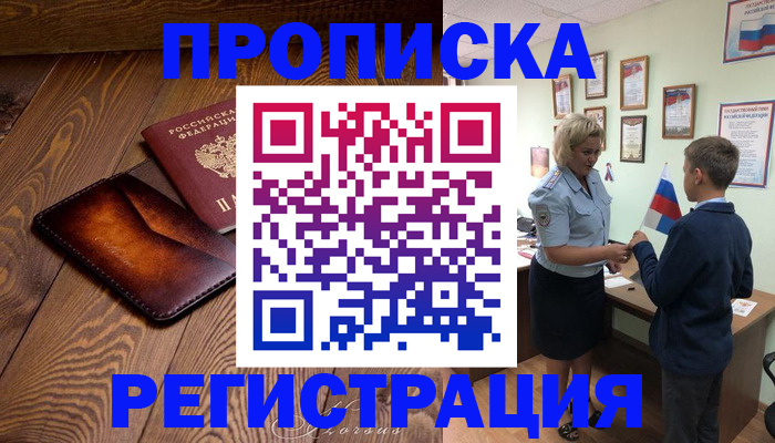 прописка ребенка в Мурманской области