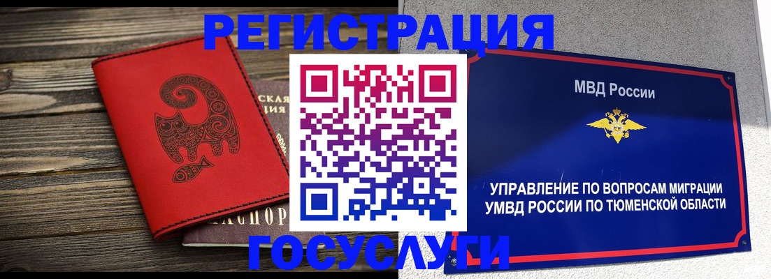 временная регистрация купить в Мурманской области