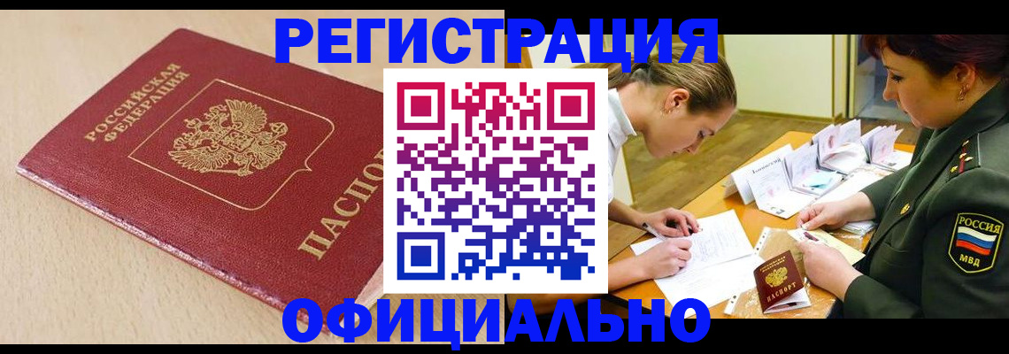 временная регистрация законно в Мурманской области