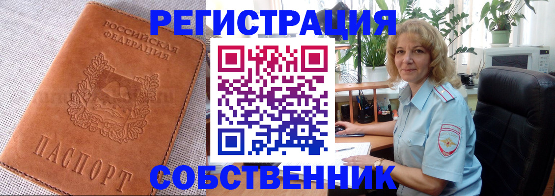 временная регистрация купить в Мурманской области