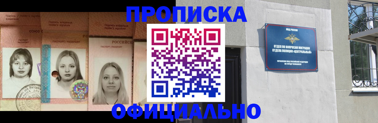 прописка для школы в Мурманской области