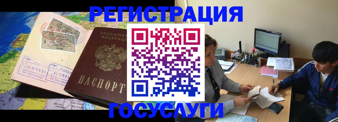 временная регистрация в Мурманской области